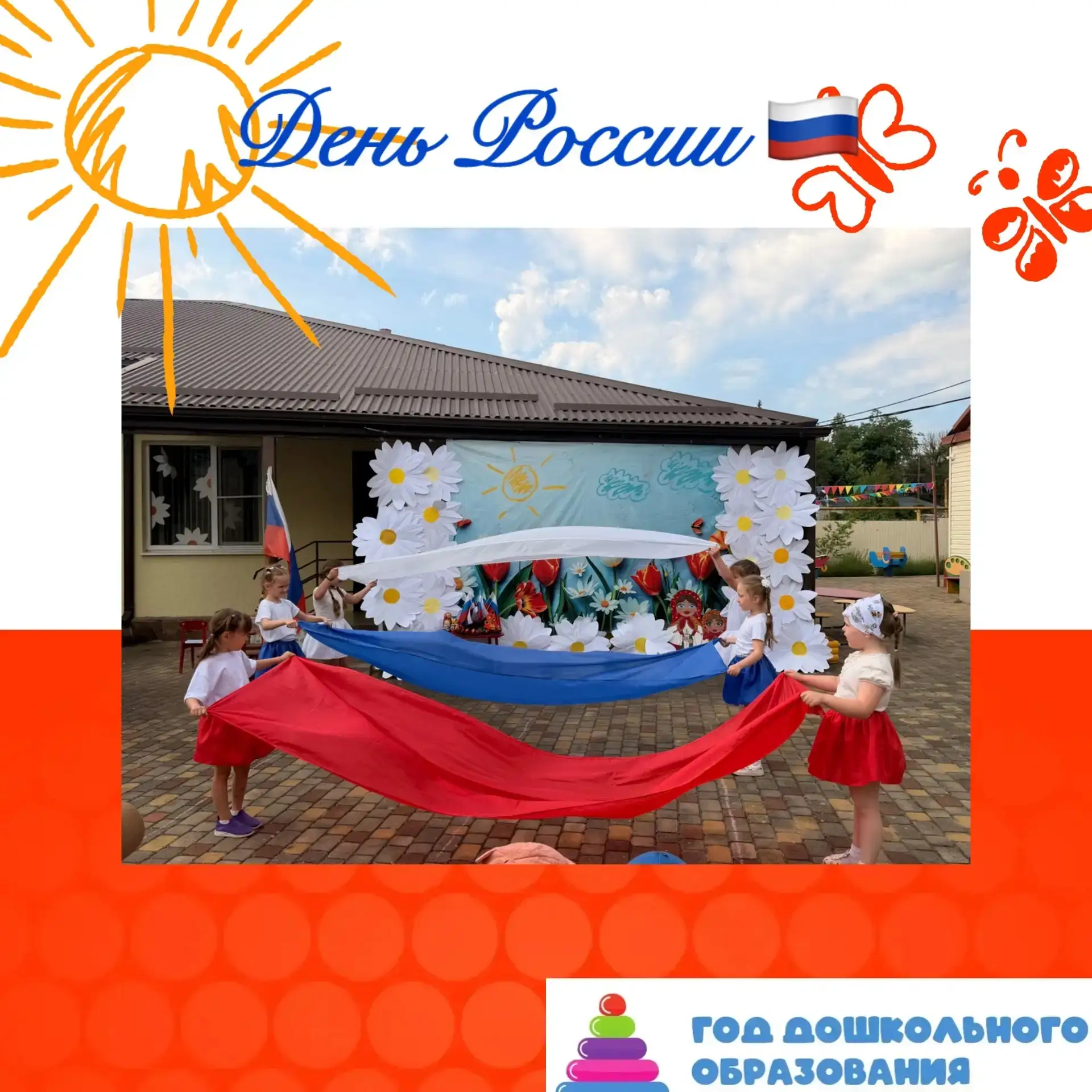 День России 🇷🇺