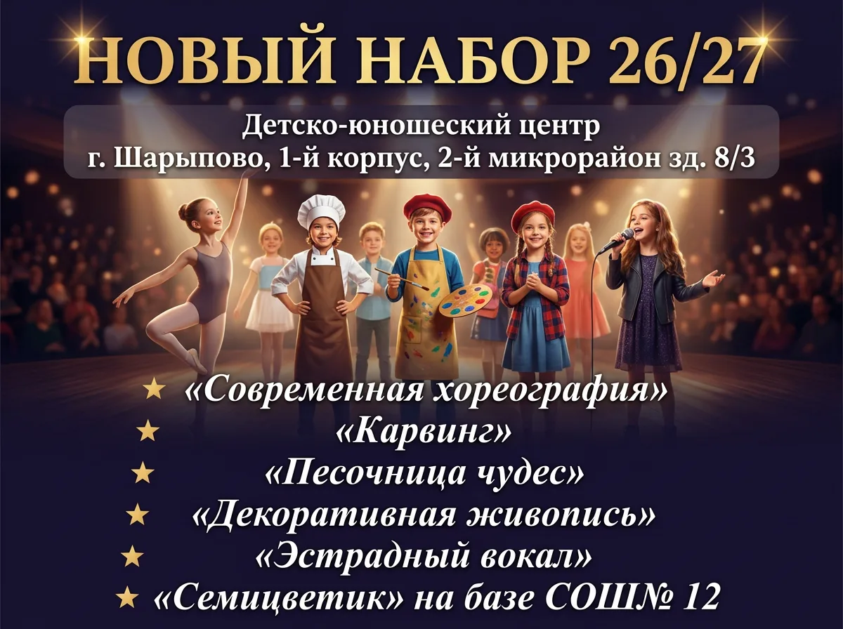 🎉 СТАРТ НАБОРА НА 2026–2027 УЧЕБНЫЙ ГОД! 1 корпус ДЮЦ (2мкр., д.8/3) Дорогие родители и юные таланты