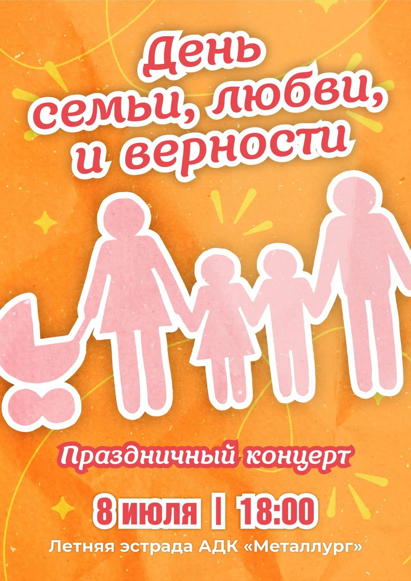 Семья — это главное! 💖