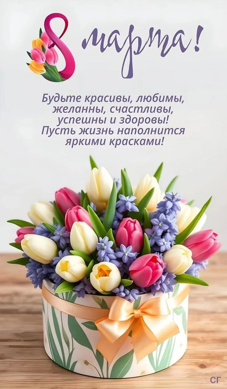 Дорогие девочки, девушки и женщины!

✨От всей души поздравляем вас с Международным женским днем — 8 