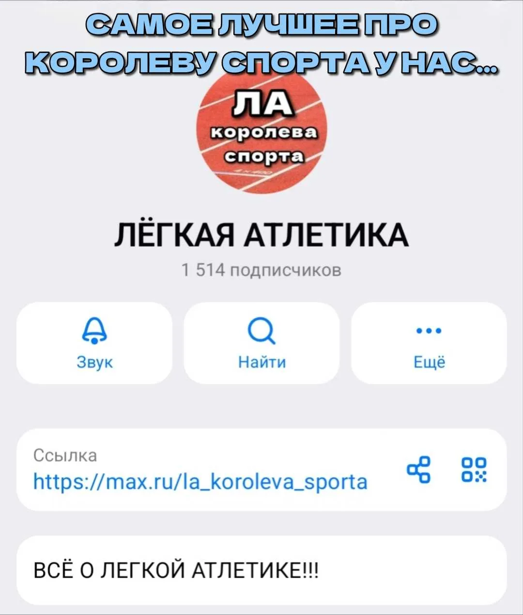 Лучшие материалы о лёгкой атлетике в нашем МАХ ⬇️