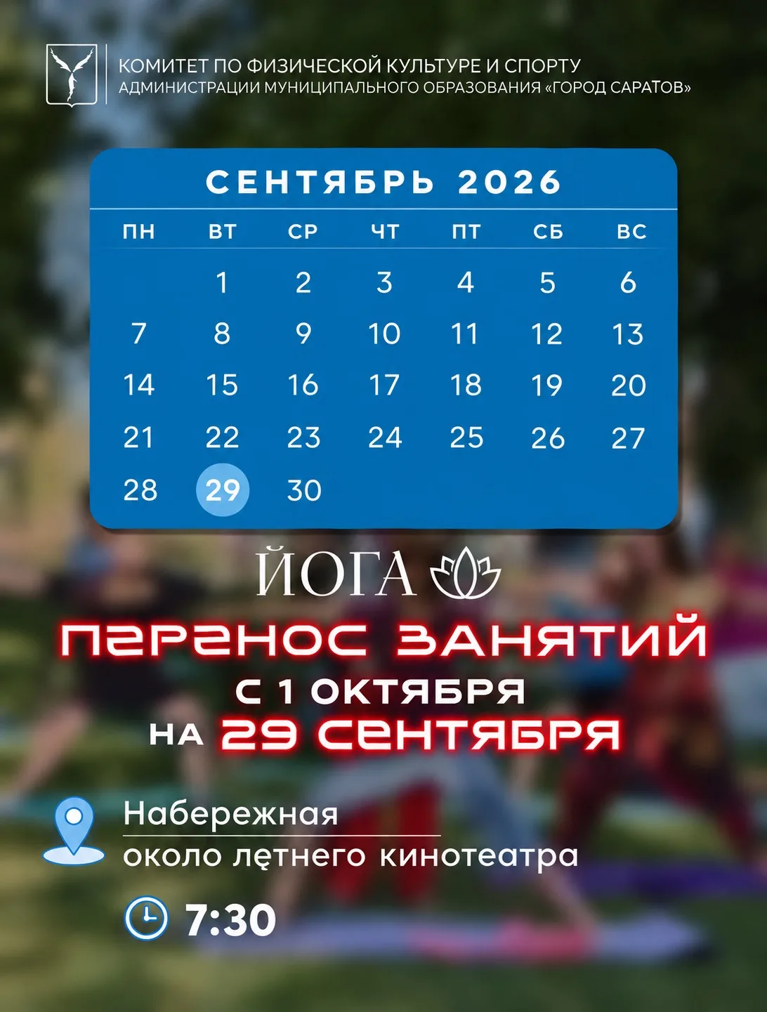 🧘Внимание! Перенос занятия по йоге