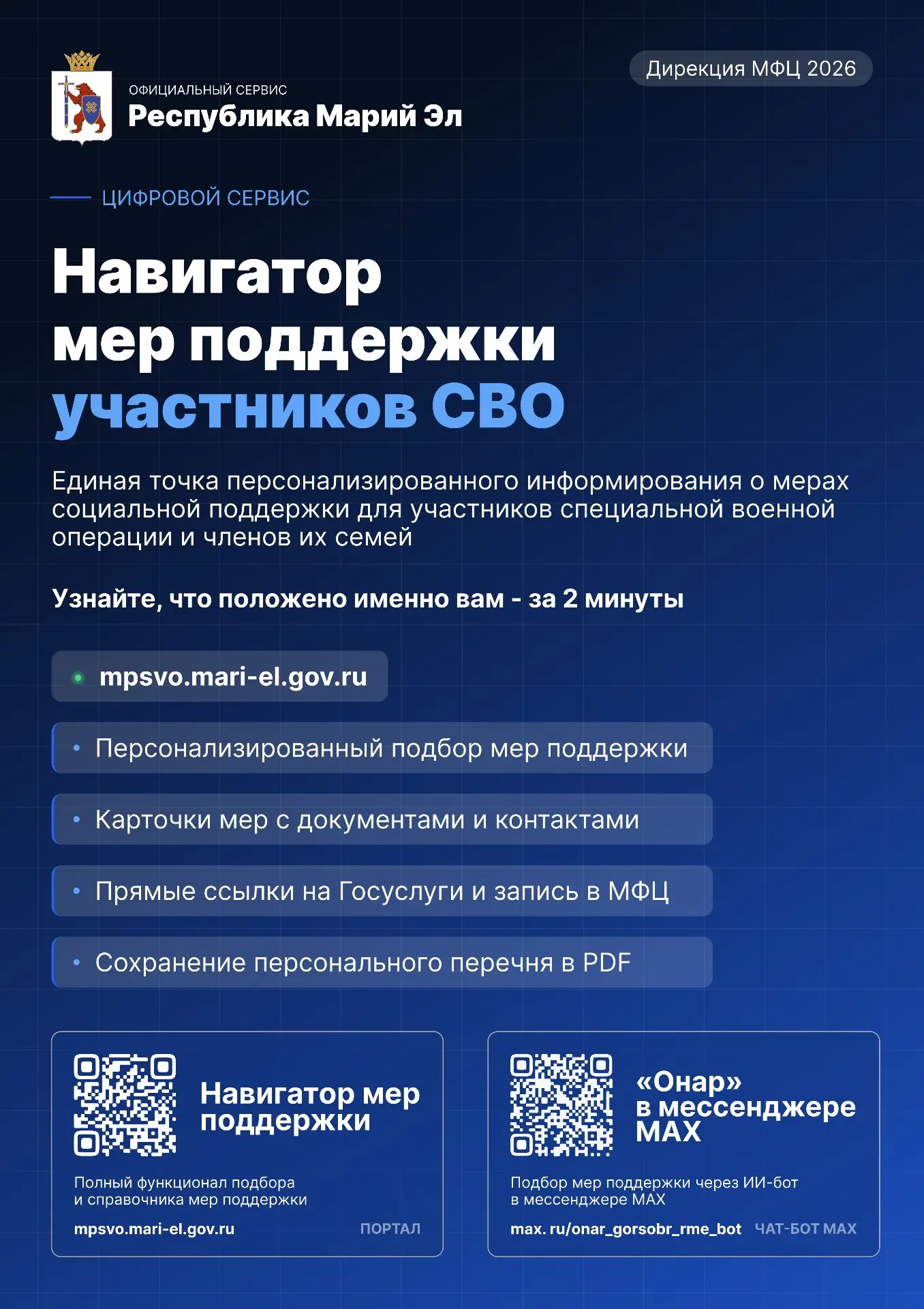 Навигатор мер поддержки для участников СВО и членов их семей — теперь на «Госуслугах»!