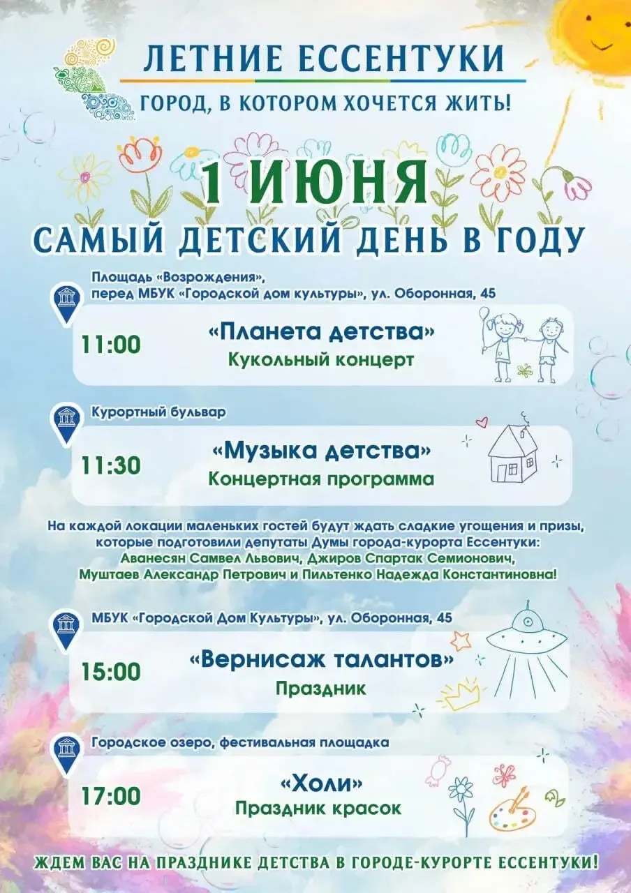 1 июня мы отмечаем один из самых добрых праздников — День защиты детей.