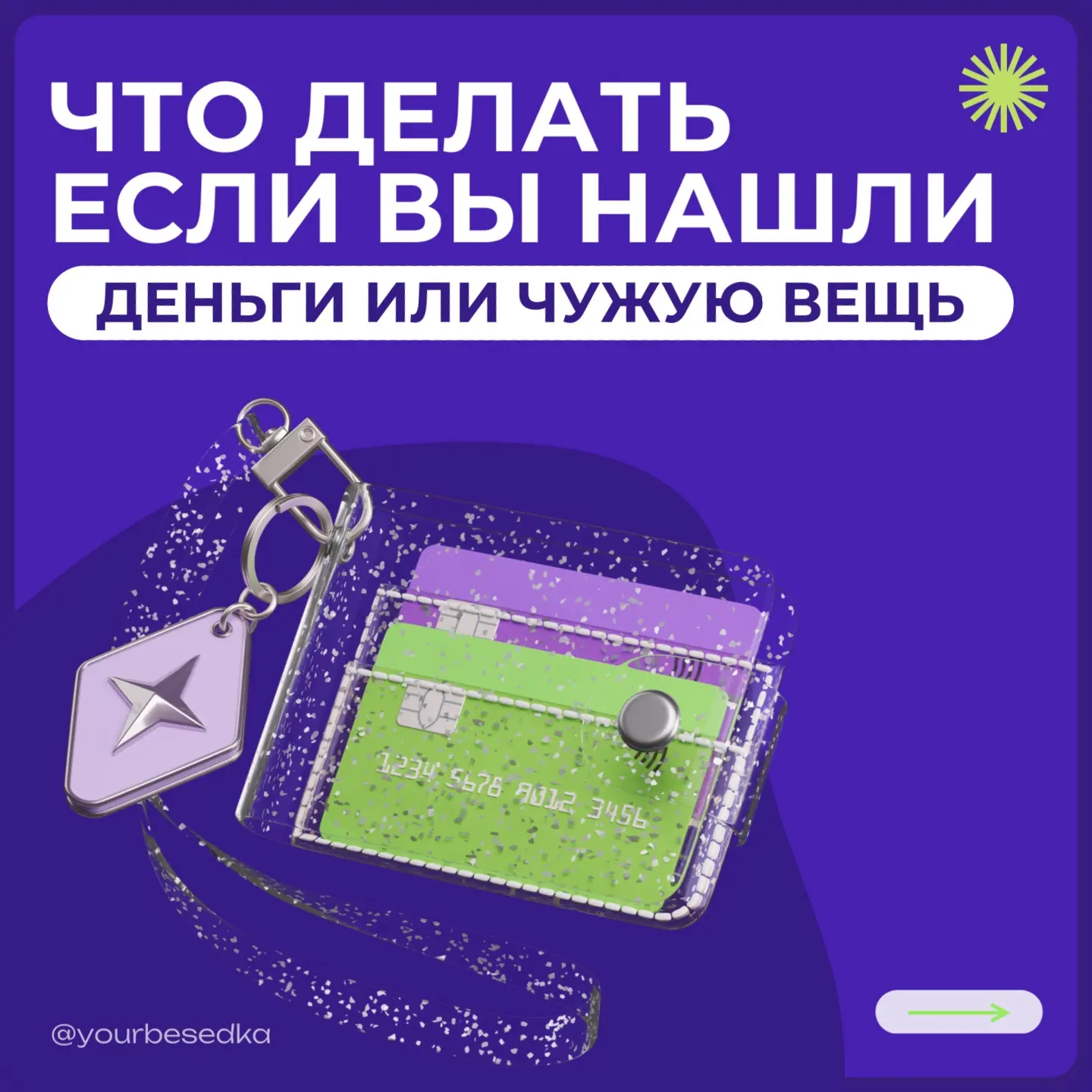 📌Деньги на дороге не валяются! 💸