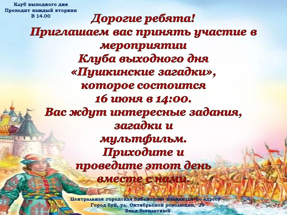 #ЦентральнаяГородскаяБиблиотекаБуй#КостромскаяОбласть#КлубВыходногоДня