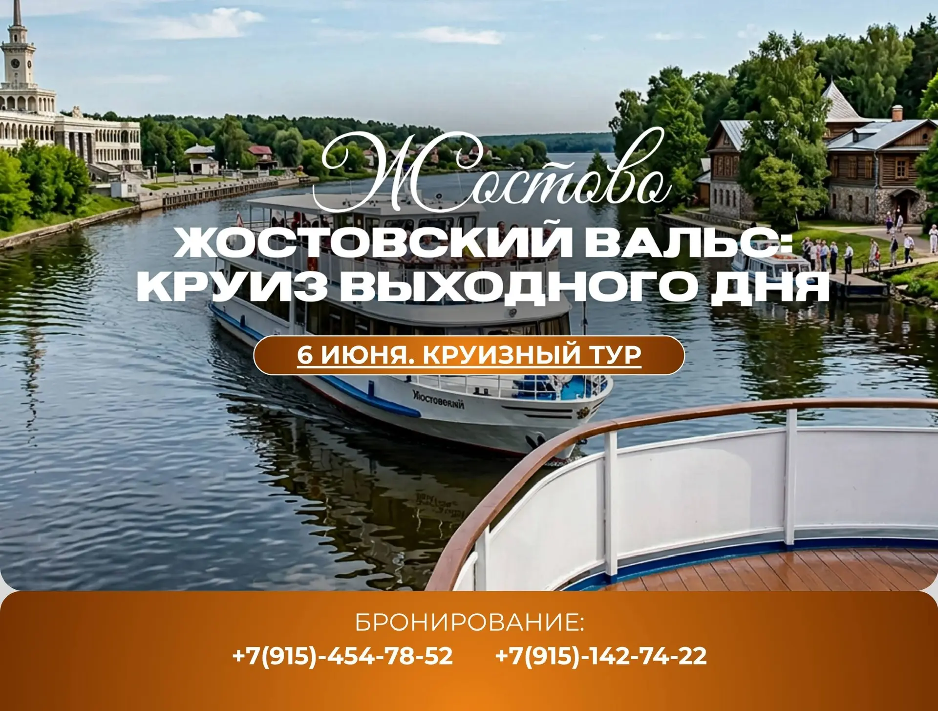 Жостовский вальс: круиз выходного дня