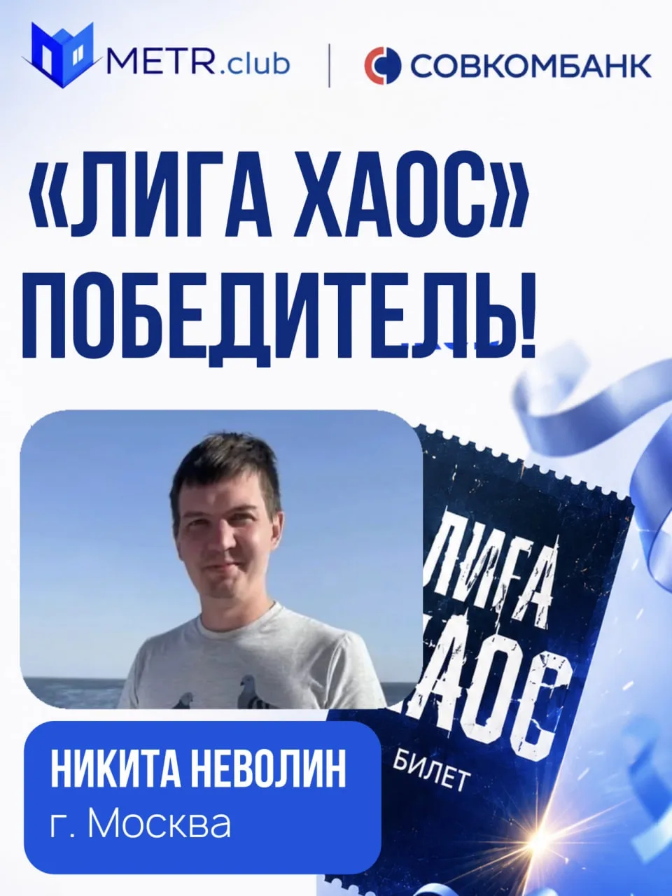 😀 ЛИГА ХАОС ПОБЕДИТЕЛЬ 😀