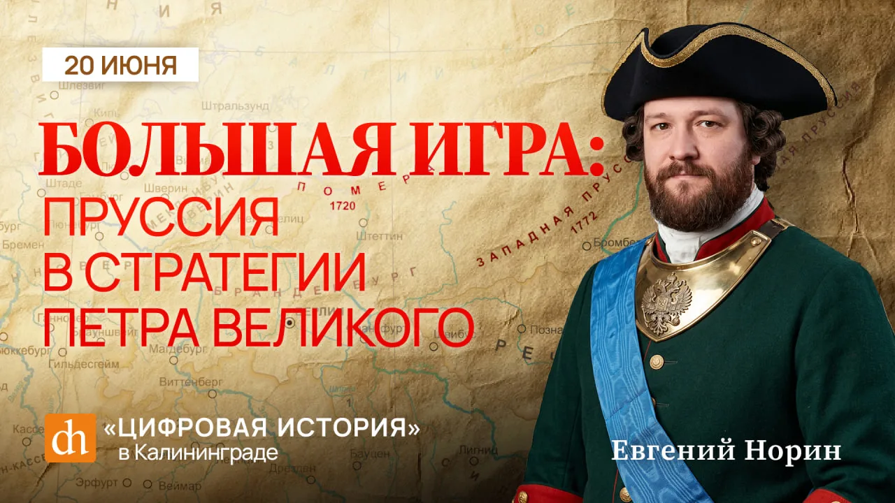 Евгений Норин в Калининграде!

20 июня фестиваль «Россия на Западе» откроет доклад Евгения Норина – 
