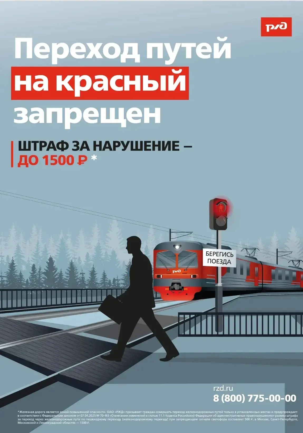 Безопасность на железной дороге: Памятка для школьников и их родителей