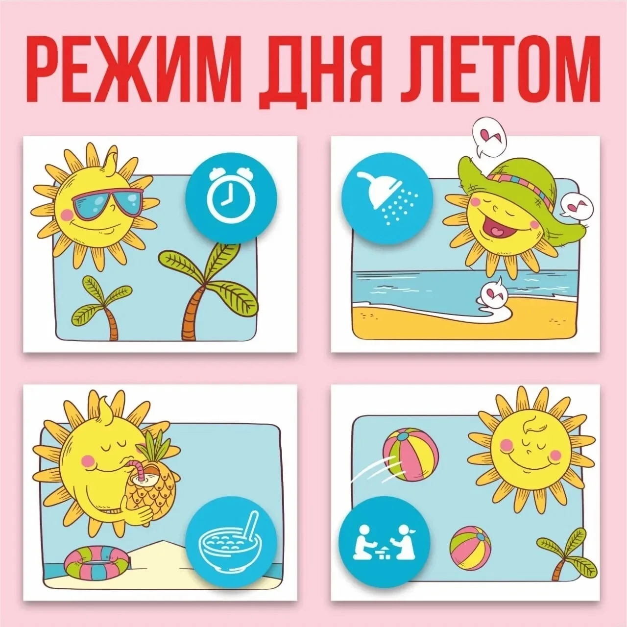 А вы соблюдаете режим дня в летние каникулы?

☀️ Лето — время свободы, когда нам не нужно рано встав