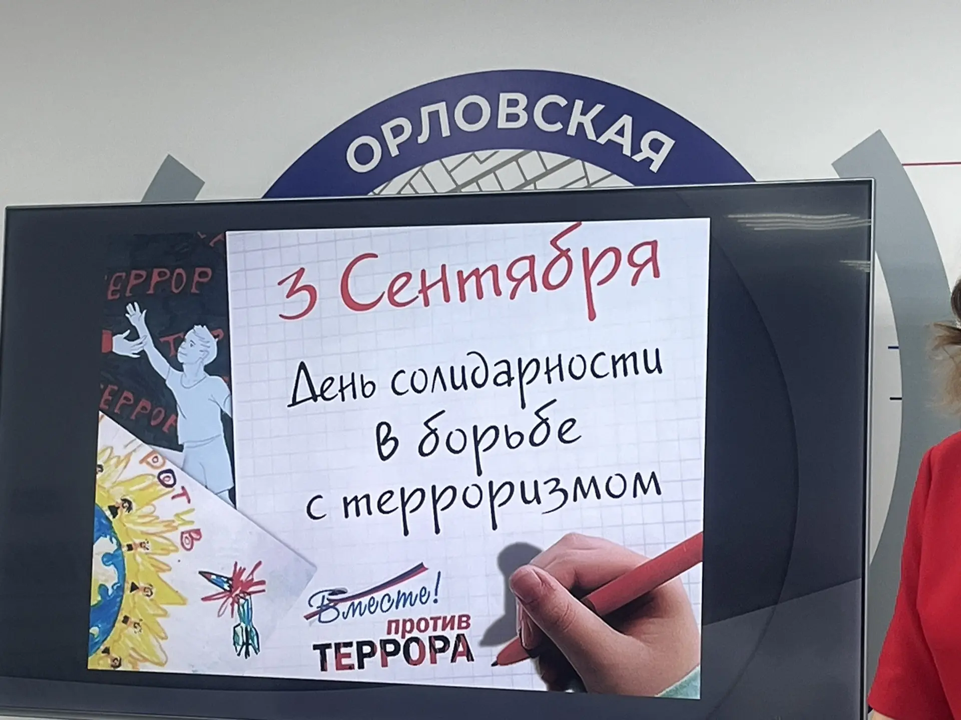 🕯️В  День солидарности в борьбе с терроризмом, который отмечается в России 3 сентября,...