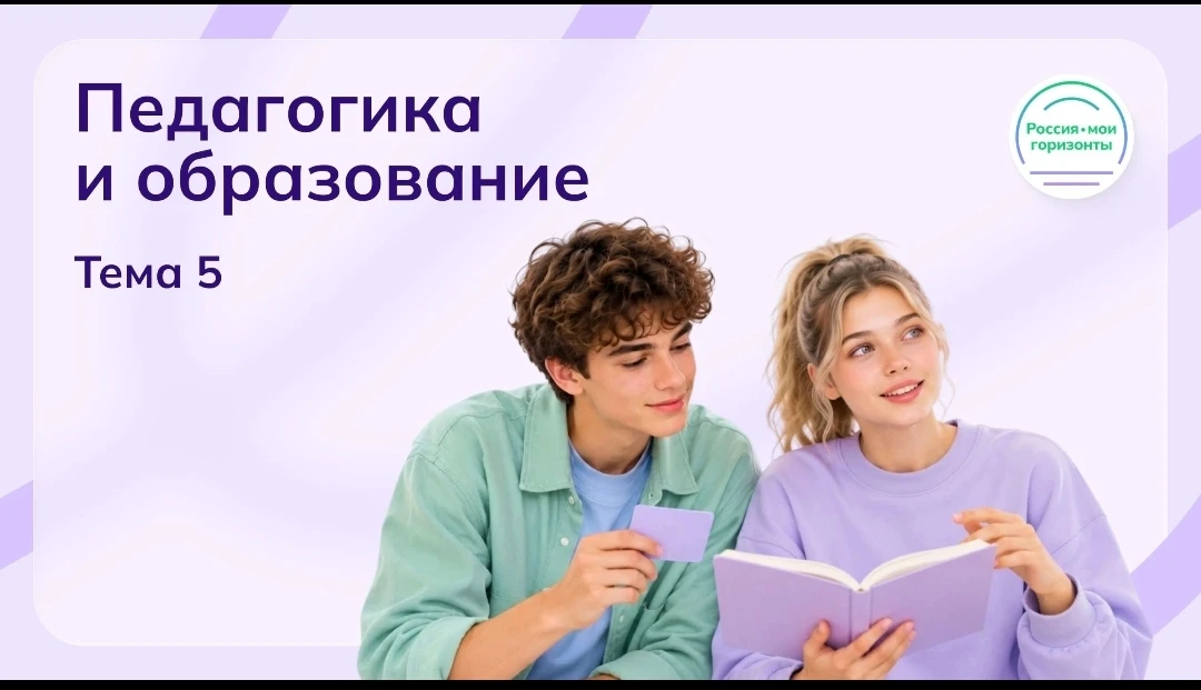 🌟 «Россия — мои горизонты»: строим будущее образования уже сегодня!