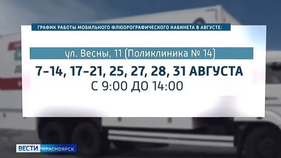 Красноярцы смогут пройти флюорографию без полиса и прописки