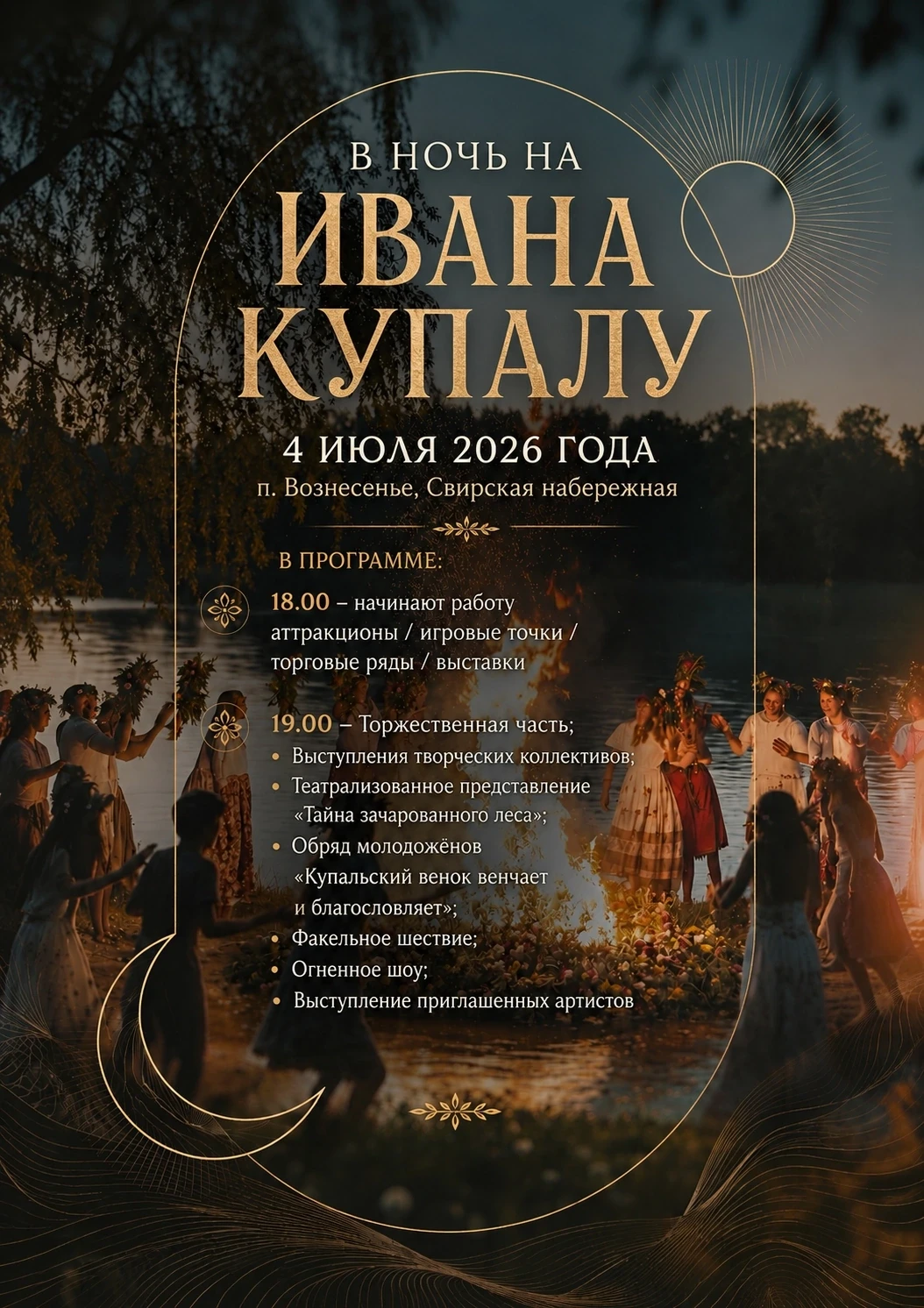 🔥Приглашаем Вас на праздник «В ночь на Ивана Купалу» - вечер, наполненный атмосферой, ...