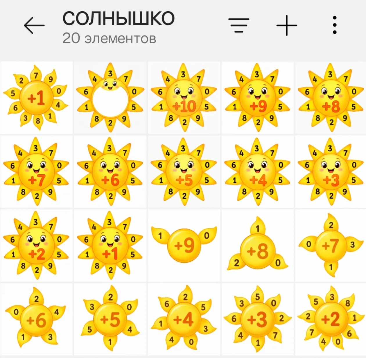 Здравствуйте, коллеги. ☀️
✅Решила создать солнышки для устного счёта.☀️☀️☀️☀️☀️
🫰Мой самый любимый 