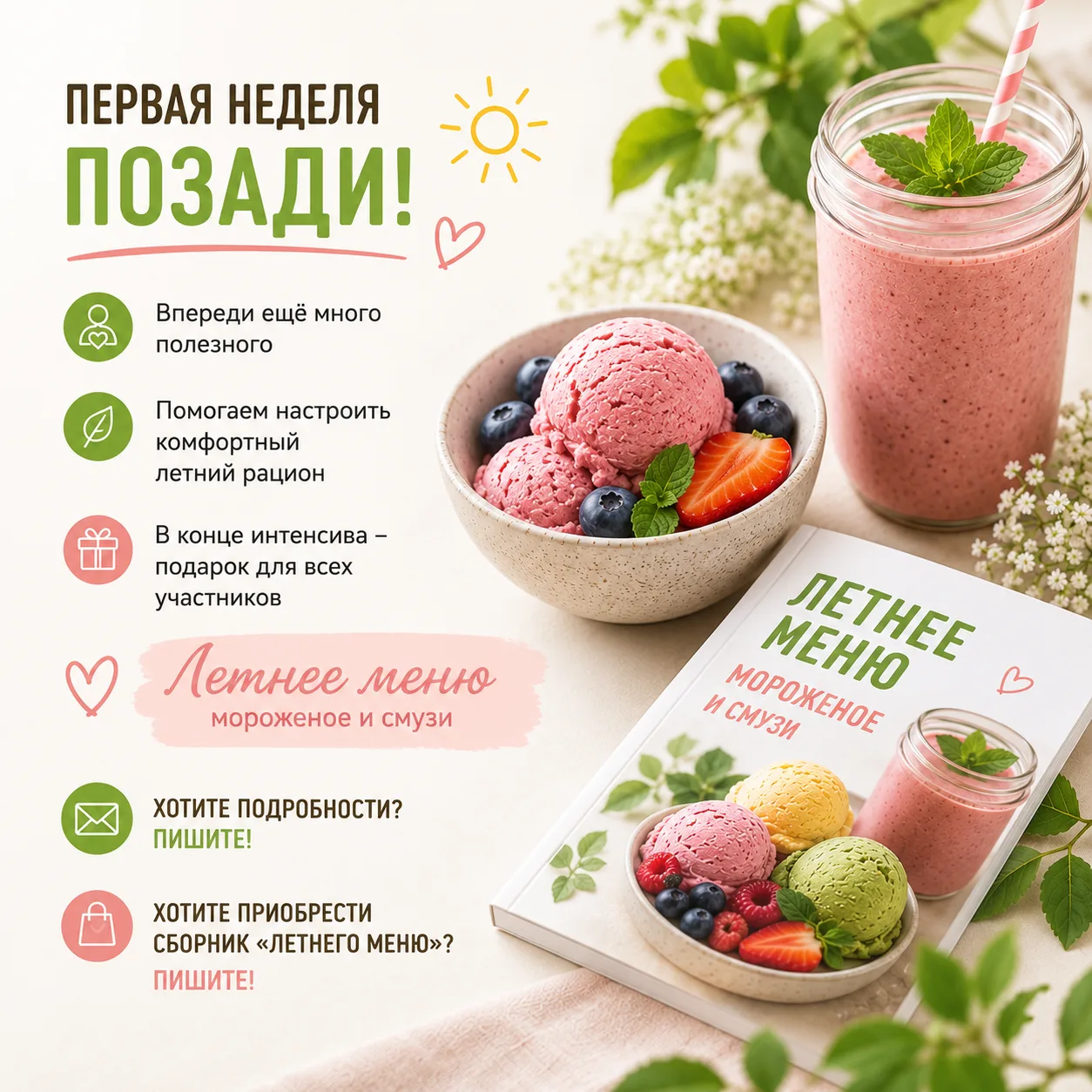 ☀️ Первая неделя нашего летнего интенсива уже позади!