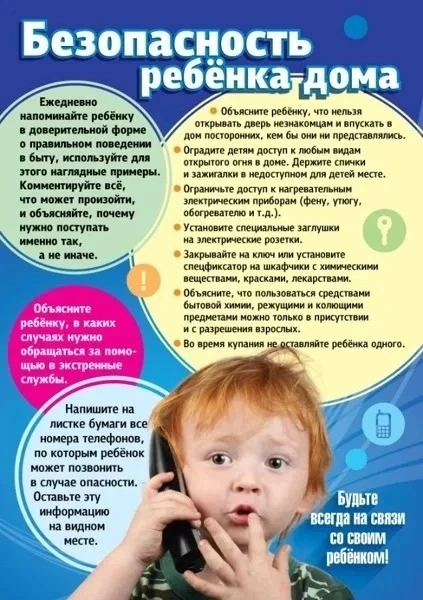 Безопасность детей в быту❗