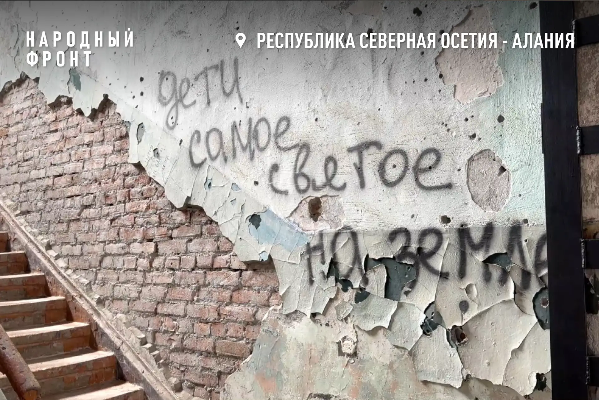 22 года назад Беслан потрясла трагедия. Народный фронт проводит в 45 регионах России ле...