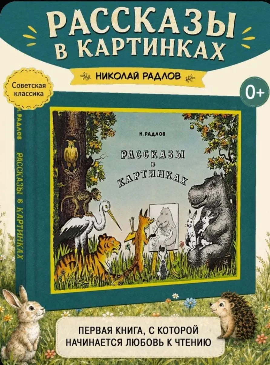 Рассказы в картинках

Ссылка

Реклама. Информация о рекламодателях по ссылке https://s.ozon.ru/wEEUd