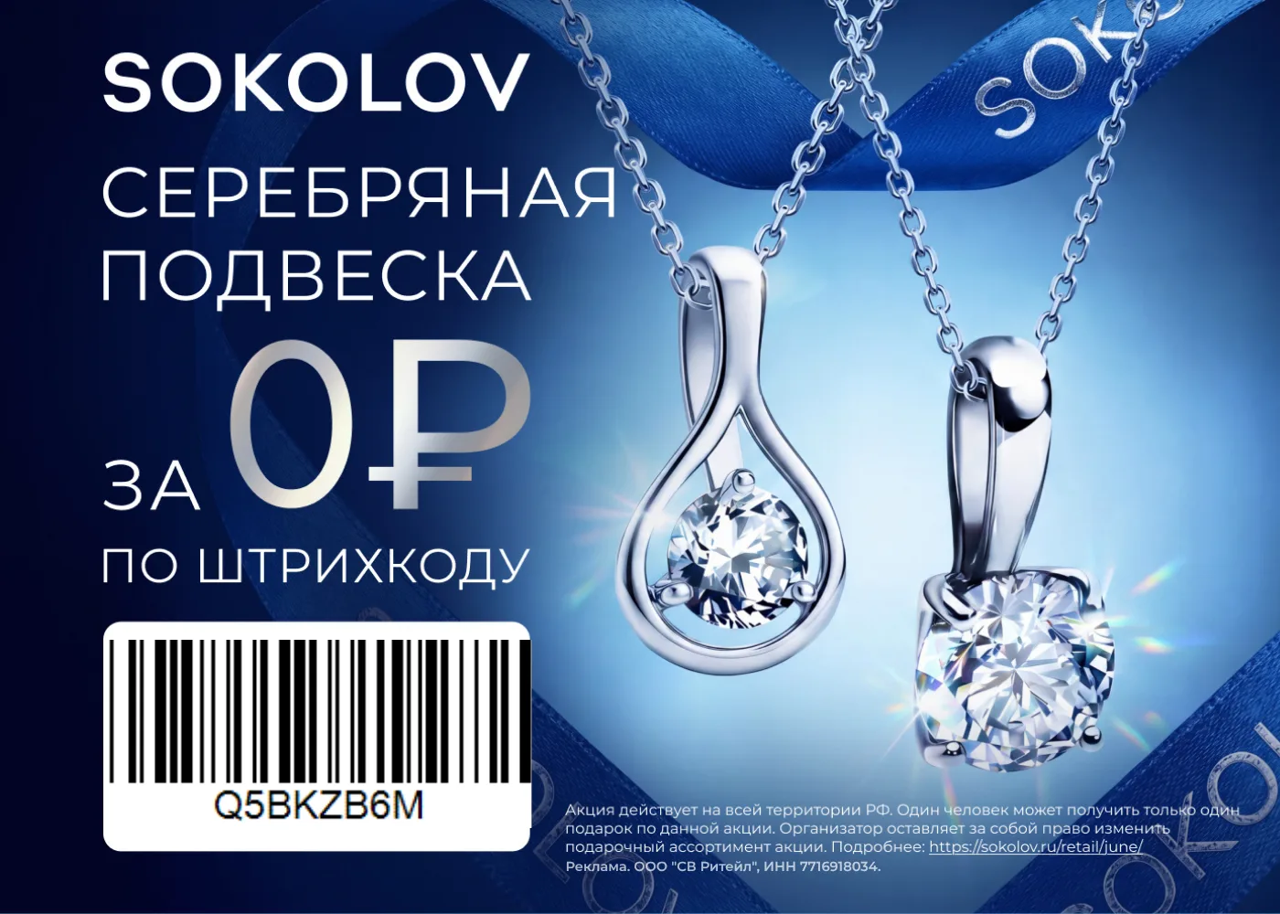 💎 SOKOLOV