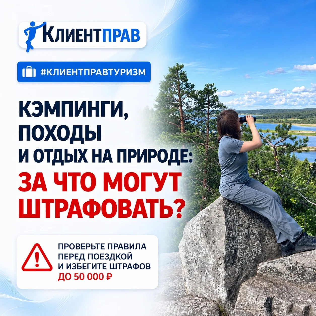 ⚡️⛺️Кэмпинги, палатки и походы: за что могут оштрафовать во время отдыха на природе?

Отдых в кэмпин