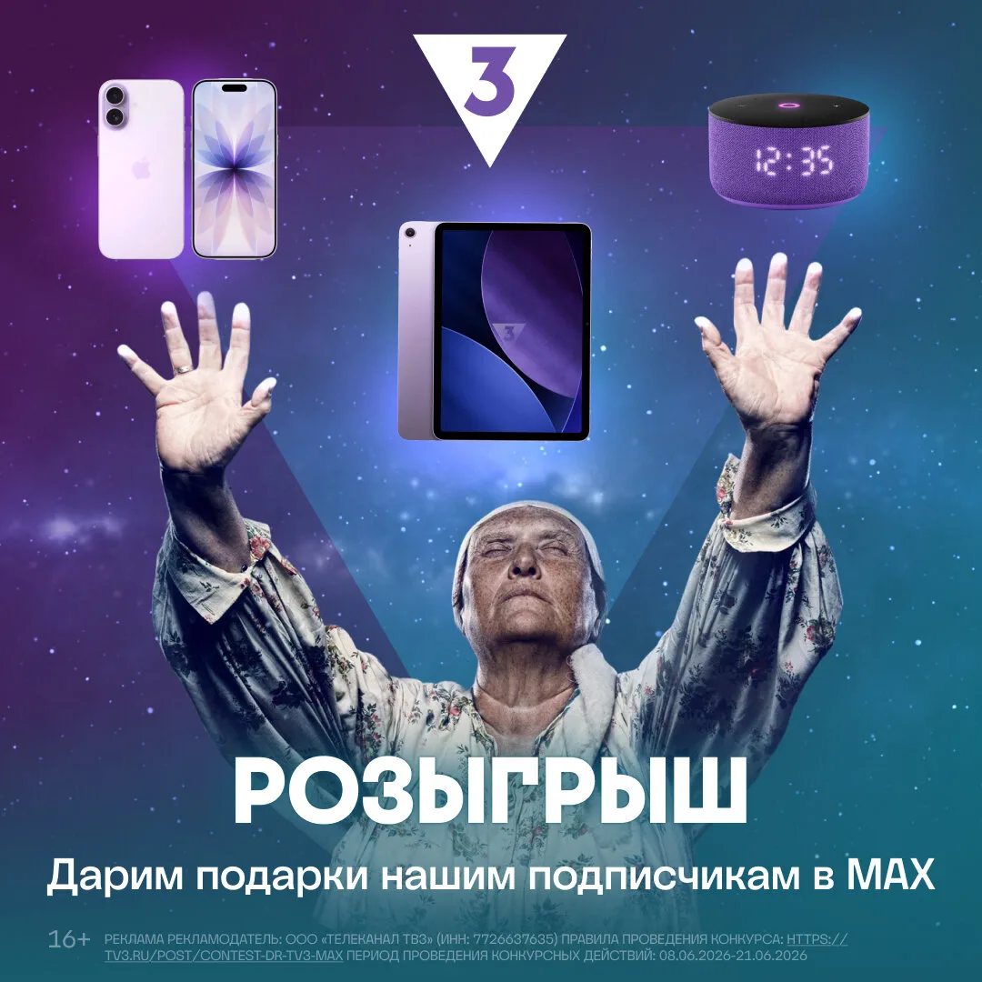 Розыгрыш подарков в честь дня рождения телеканала ТВ-3!