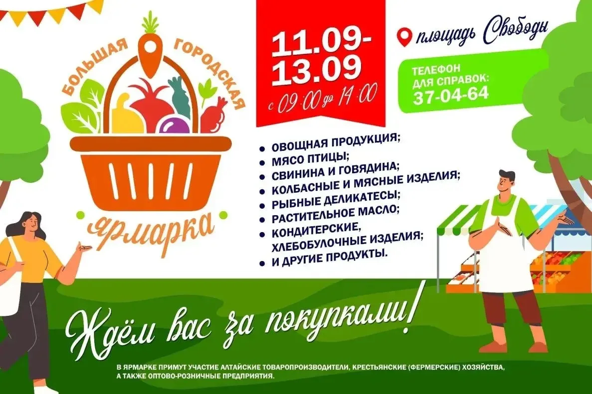 😋🍢В Барнауле впервые пройдёт большая городская продовольственная ярмарка на площади С...