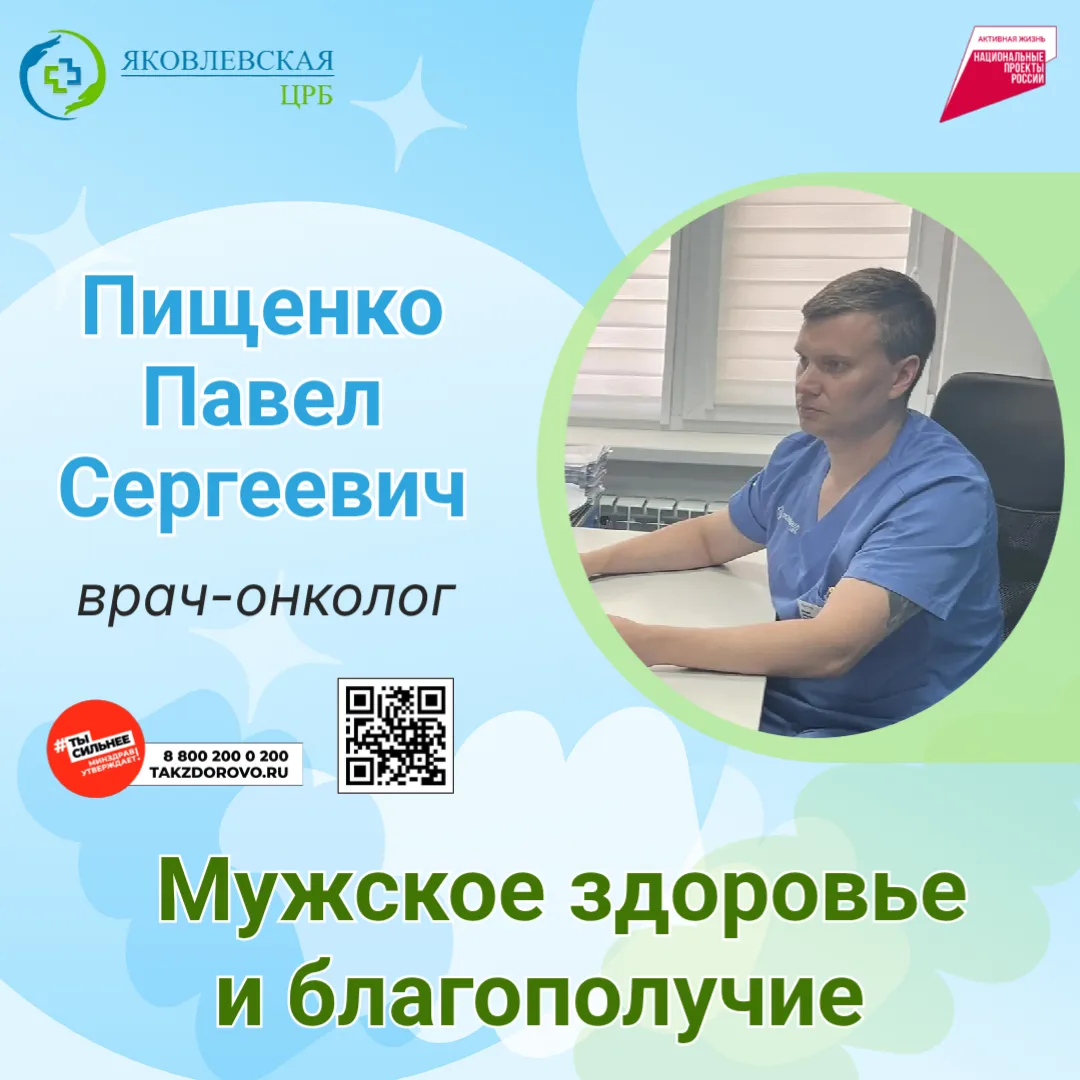 📅 11 июня – Всемирный день борьбы с раком предстательной железы.
Эта дата – важный повод напомнить 