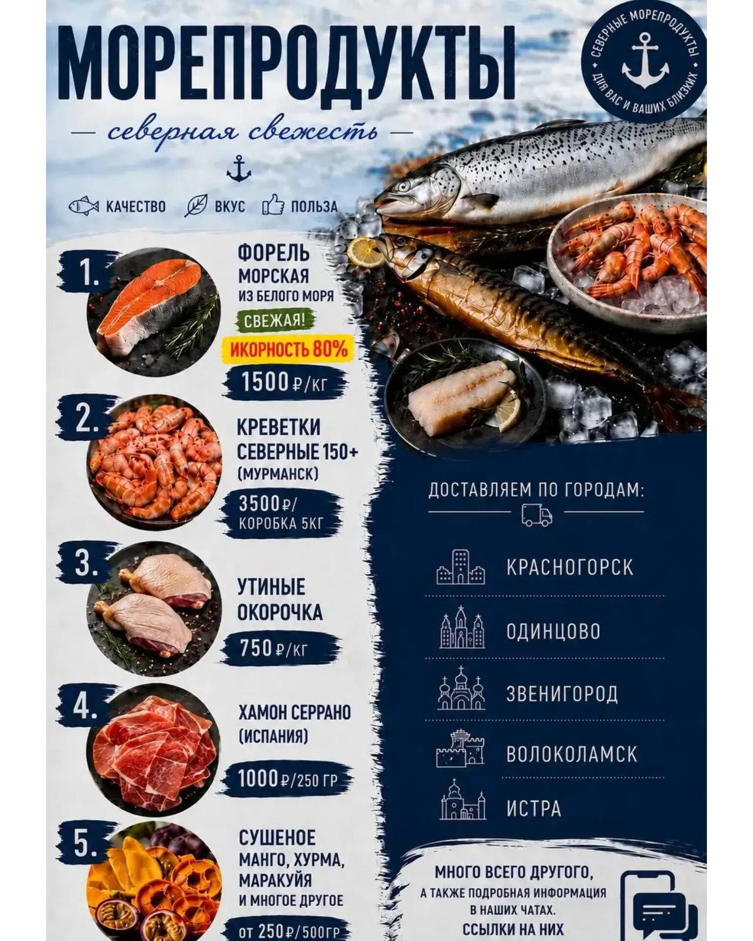 Открыт прием заказов на свежие северные морепродукты для жителей Одинцово, Красногорска...
