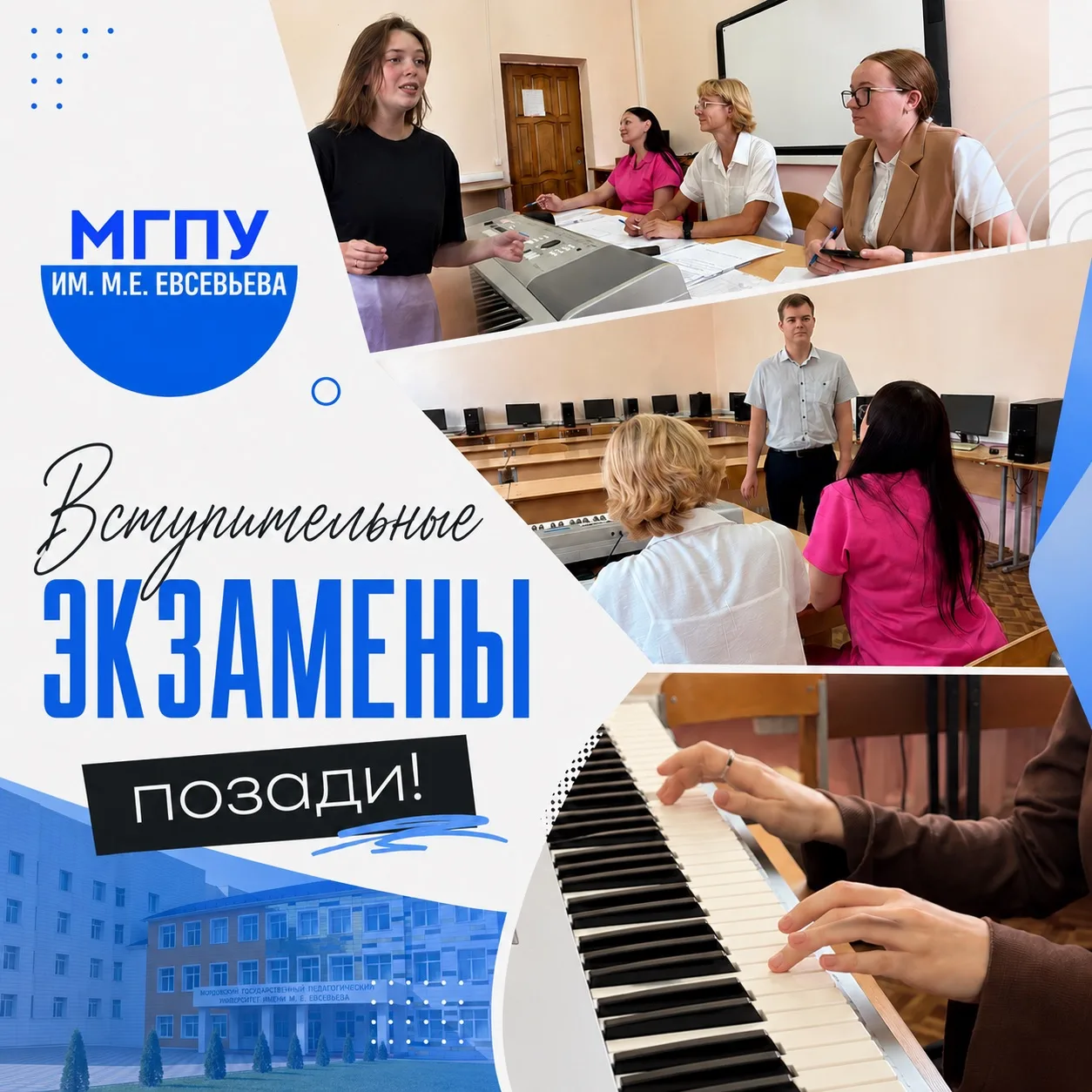📚✅Вступительные экзамены позади!

Абитуриенты завершили прохождение внутренних испытаний, необходим