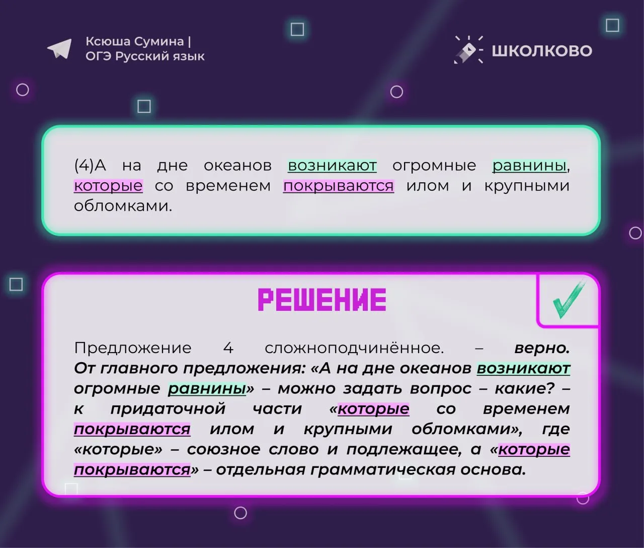 Следующая часть строчек из задания 3 по сложным предложениям 🎉  #задание3