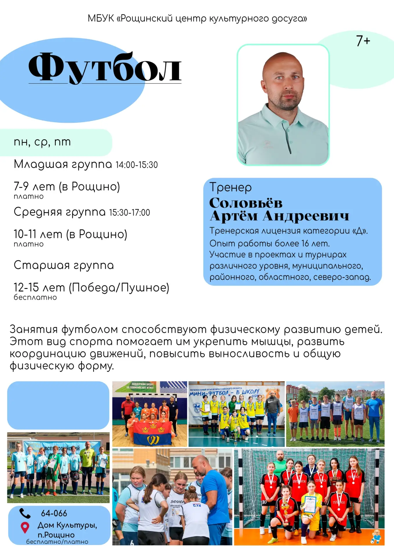 ⚽ ФУТБОЛ, ВОЛЕЙБОЛ для детей и подростков