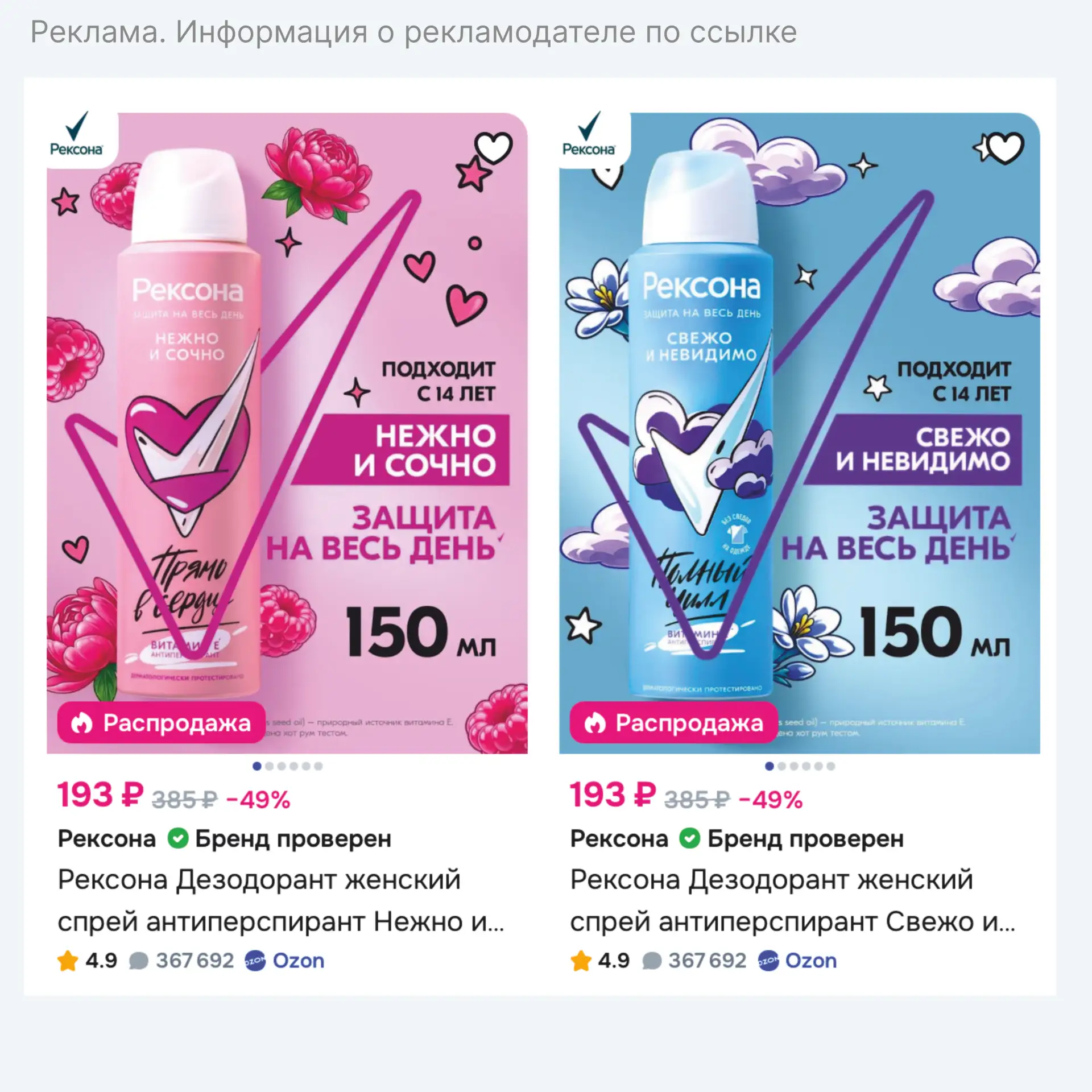 Фруктовые дезодоранты Рексона на Ozon для подростков -193₽ 🌸
