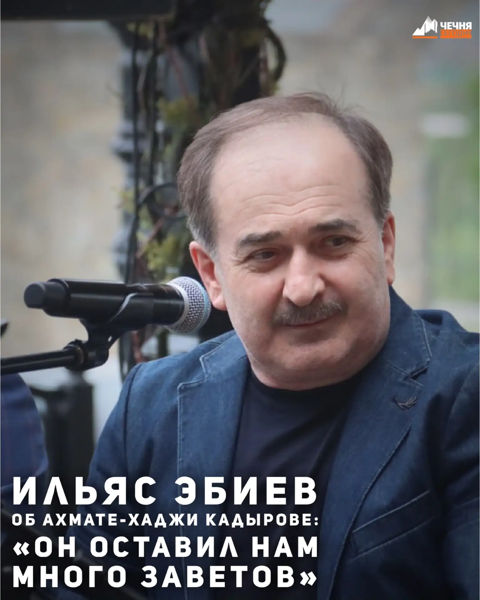 23 августа исполнится 75 лет со дня рождения Первого Президента Чеченской Республики, Г...
