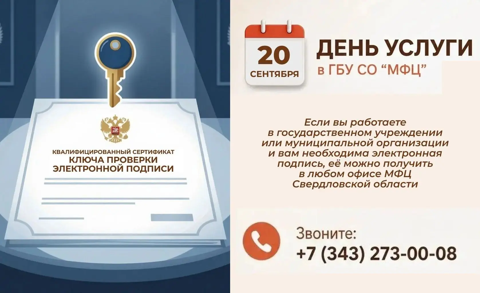 📌 20 сентября – День Услуги в ГБУ СО "МФЦ": «Прием заявлений и выдача квалифицированно...