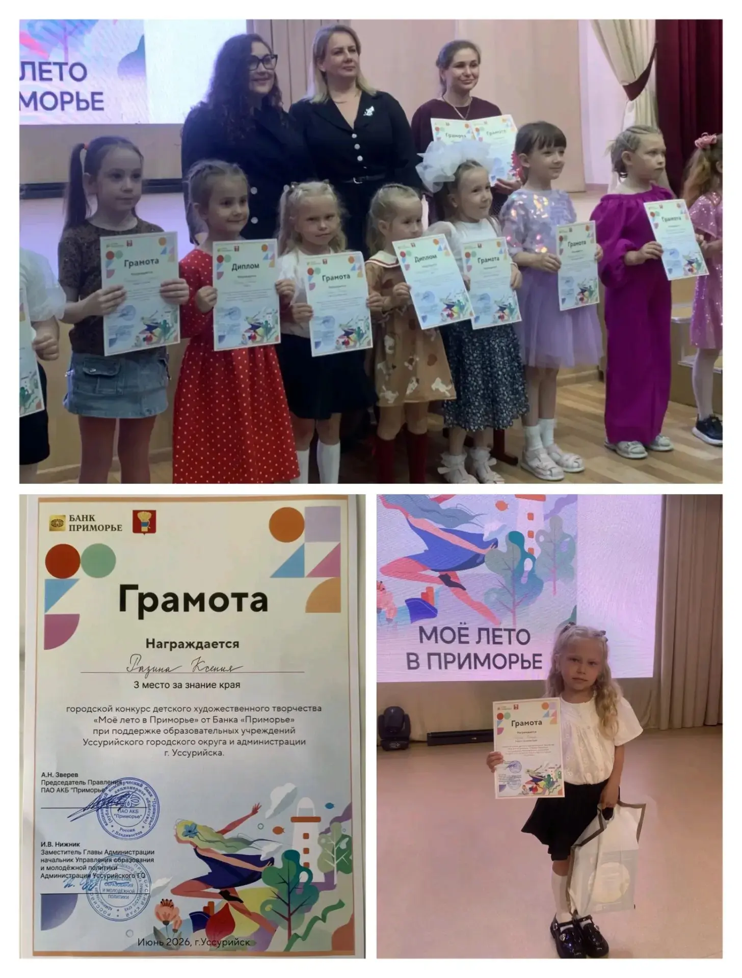 🎨 Лето в Приморье —время ярких красок и
 детского творчества!

Банк «Приморье»
совместно с 
админис