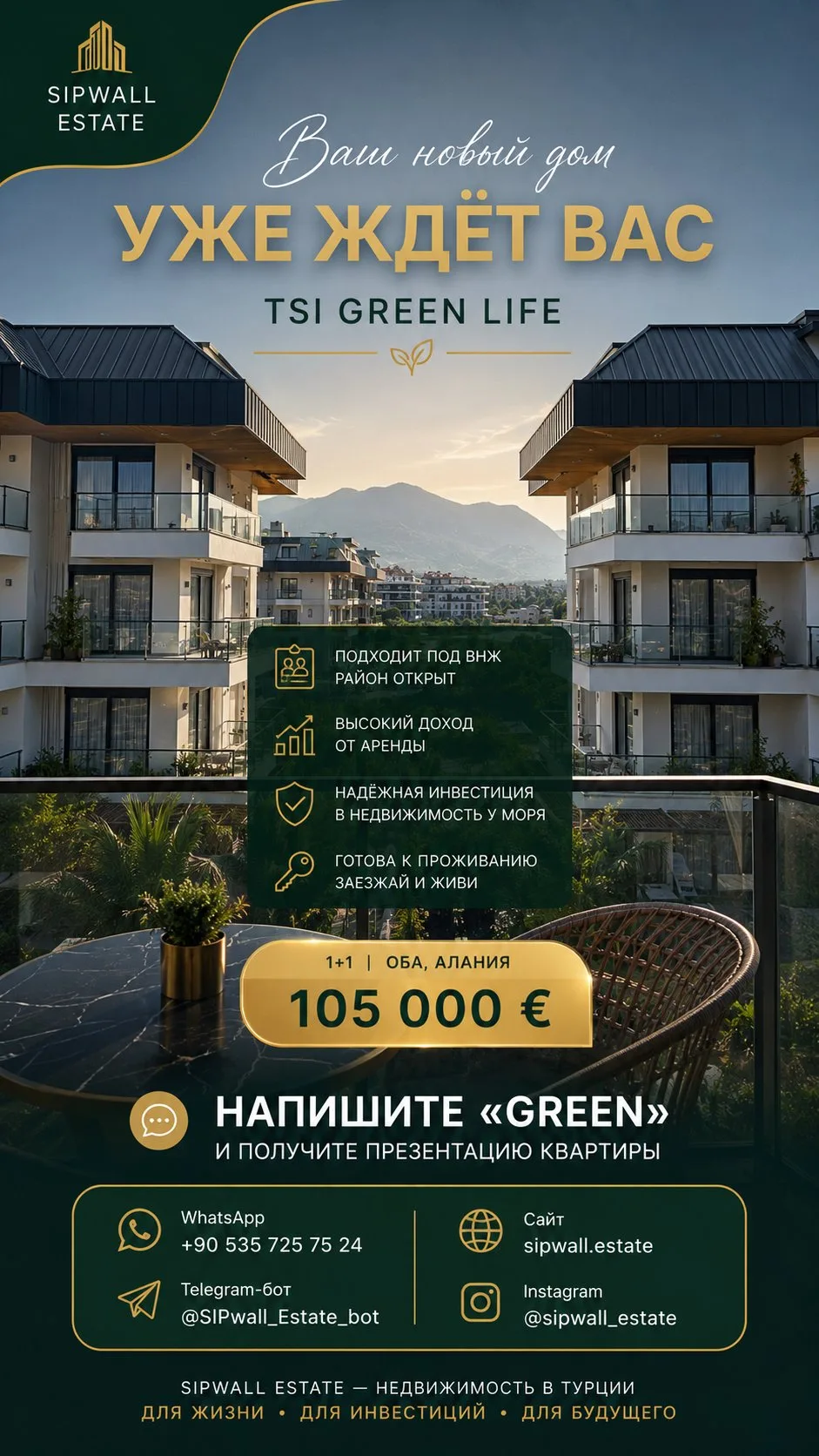 🔥 Срочная продажа — всего 105 000 €

🇹🇷 Подходит под ВНЖ.

Напишите слово GREEN — отправим полную