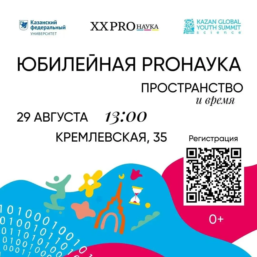 Сквозь пространство и время 🙌