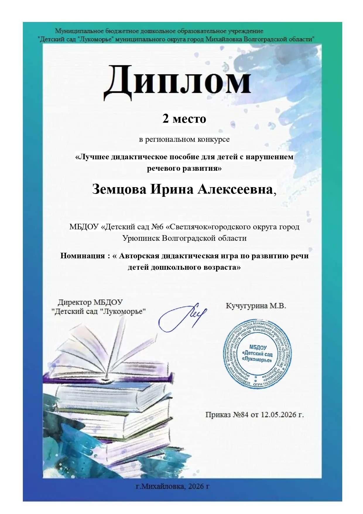 🏅 Подведены итоги регионального конкурса «Лучшее дидактическое пособие для детей с нарушениями речев