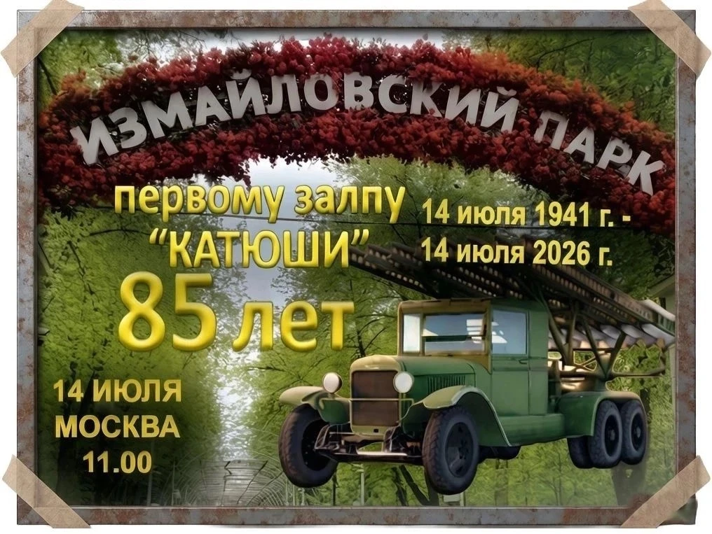 🎖️🎖️🎖️Первому залпу «Катюши» 85 лет

Обучающиеся  МБОУ "Школа №3" г. Балашиха вместе с учителем и