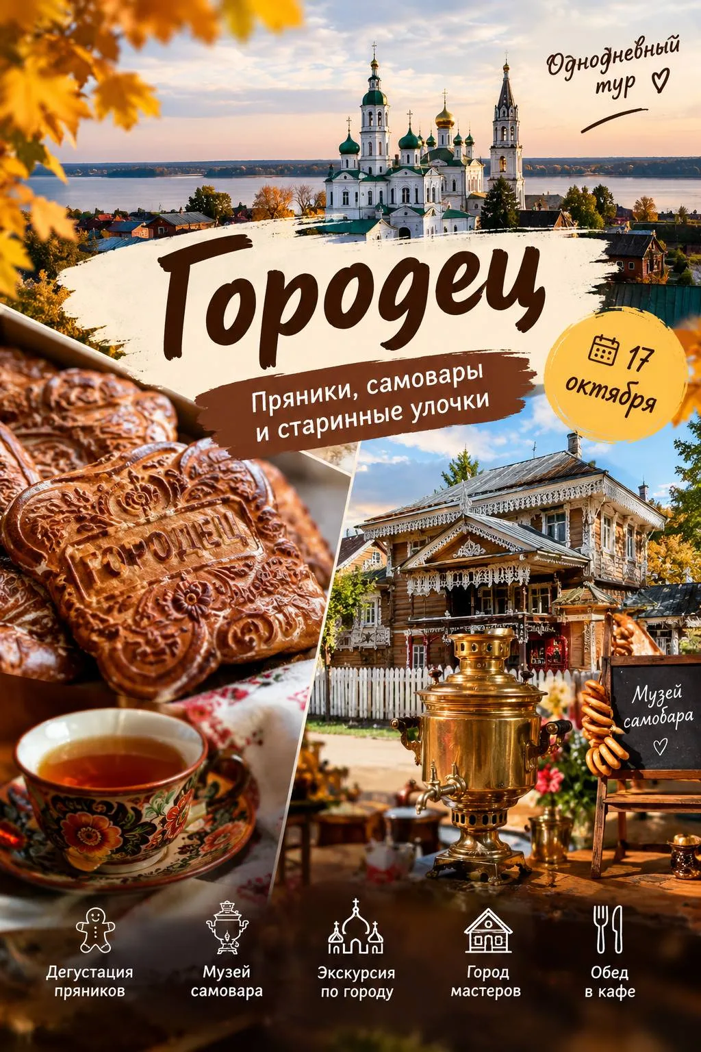 🍂 ГОРОДЕЦ: ПРЯНИКИ, САМОВАРЫ И СТАРИННЫЕ УЛОЧКИ