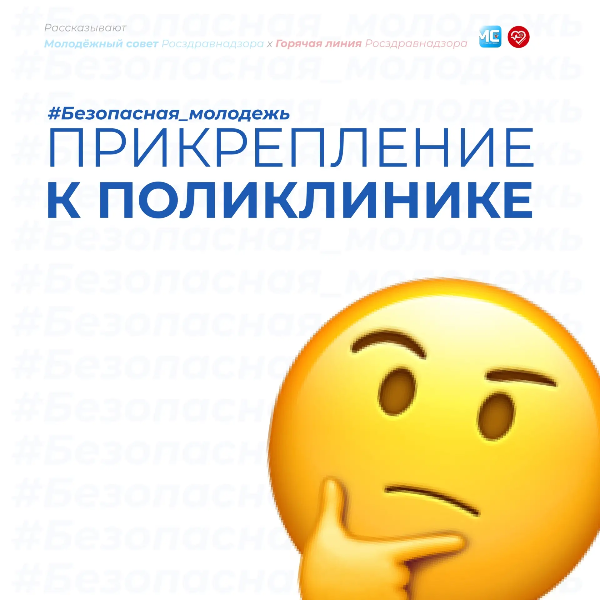 ПРИКРЕПЛЕНИЕ К ПОЛИКЛИНИКЕ