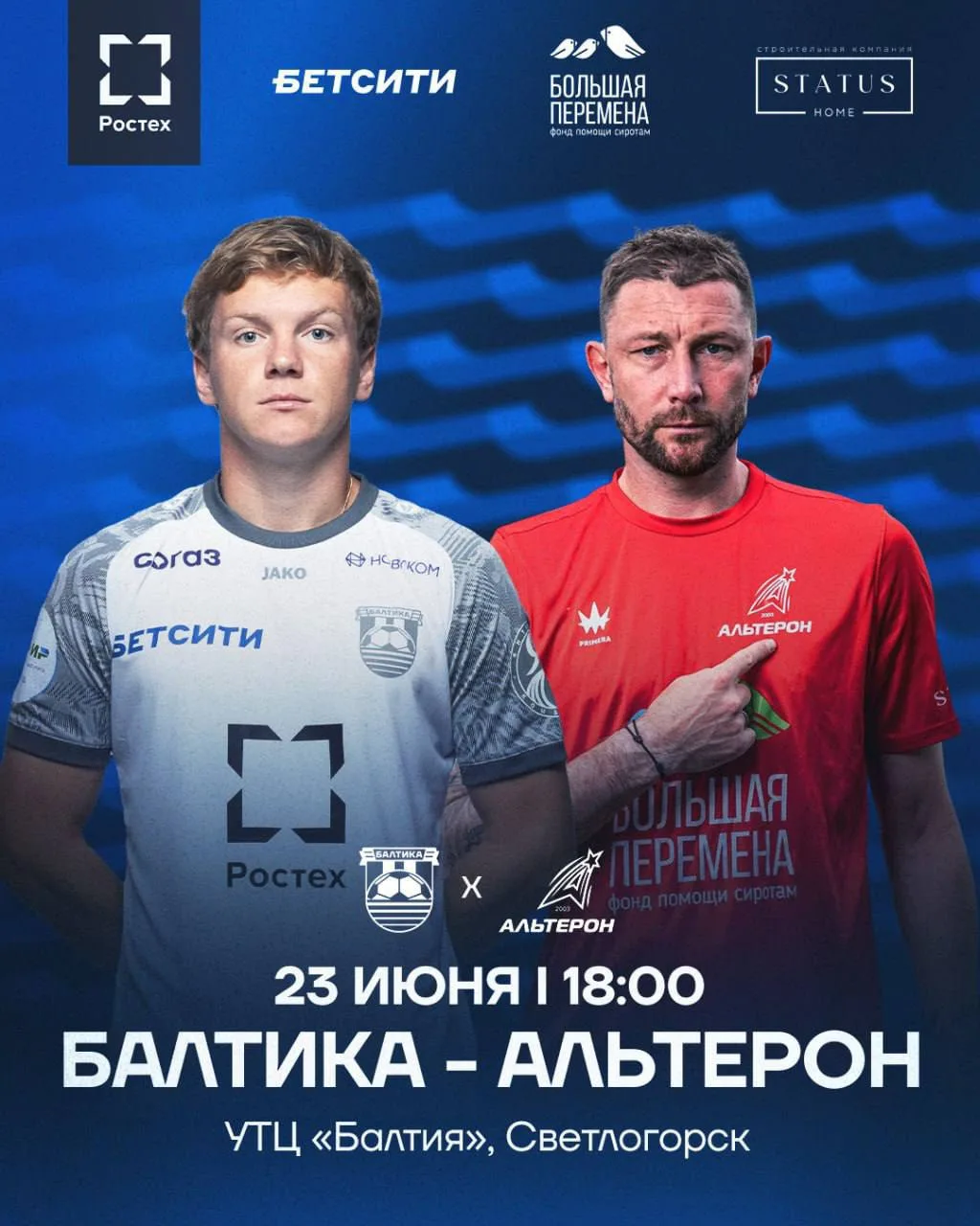 ПРОСМОТР С ТРИКОЛОРОМ 📺 

Матч Балтийцев против футбольного клуба «Альтерон» будет транслироваться 