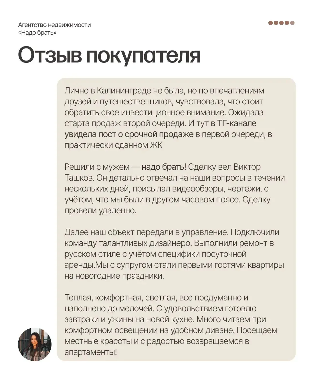 Кейс: продажа с выгодой 3 млн ₽   Задача: продать квартиру в перспективном ЖК в Калининграде  Почему