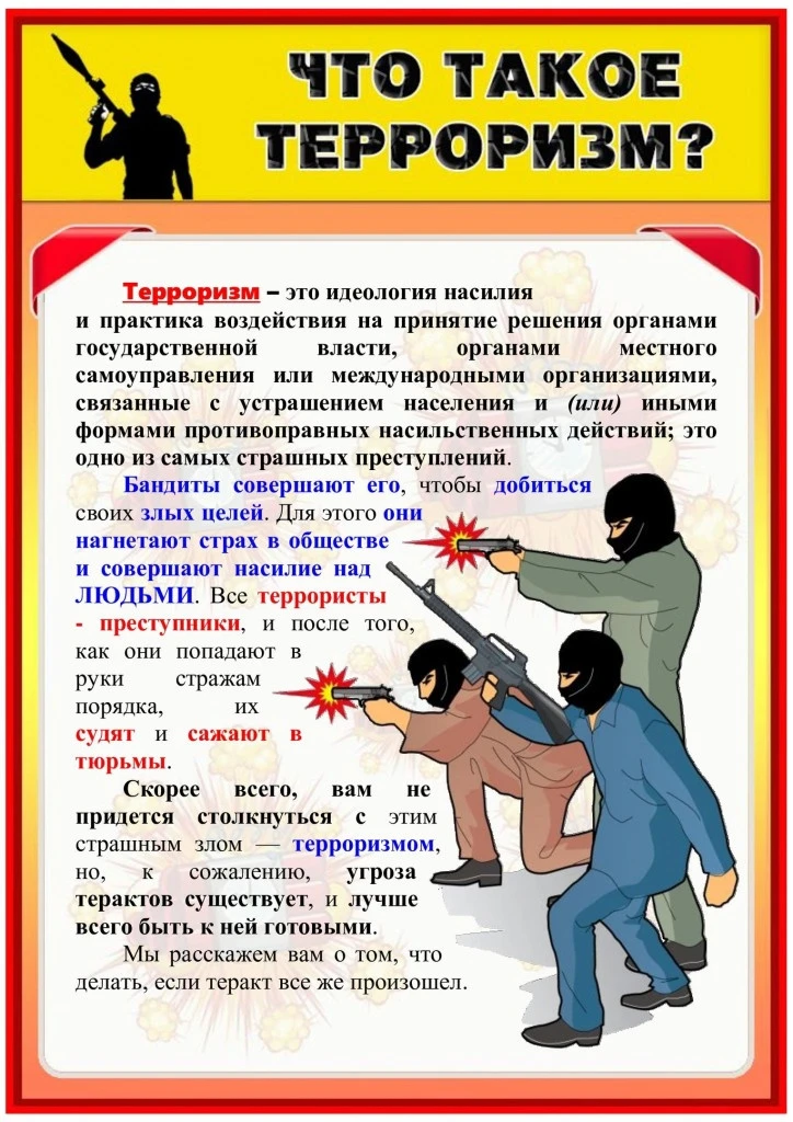 3 СЕНТЯБРЯ - ДЕНЬ СОЛИДАРНОСТИ В БОРЬБЕ С ТЕРРОРИЗМОМ