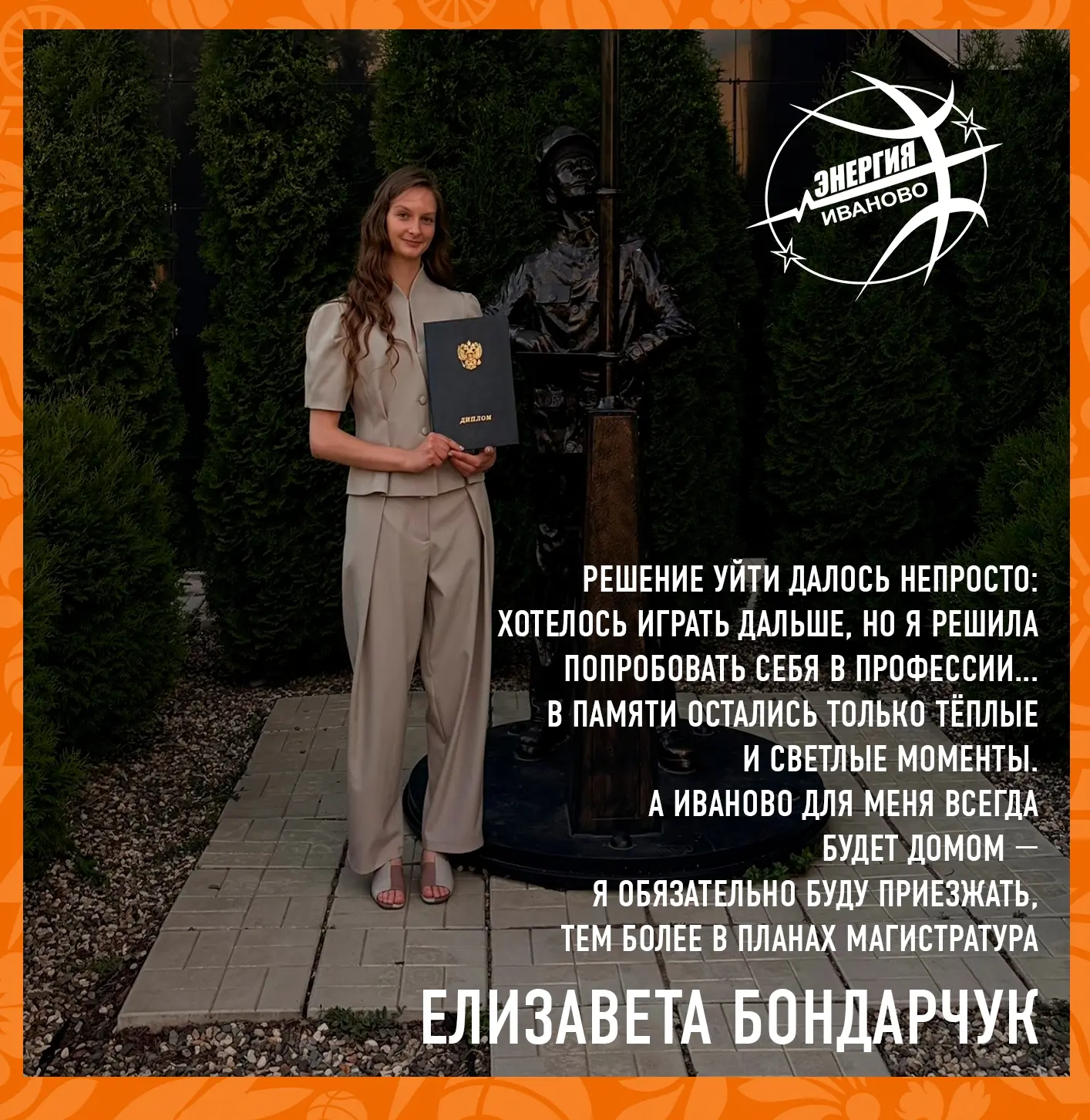 Ивановскую «Энергию» покинула Елизавета Бондарчук. Нынешним летом баскетболистка окончи...