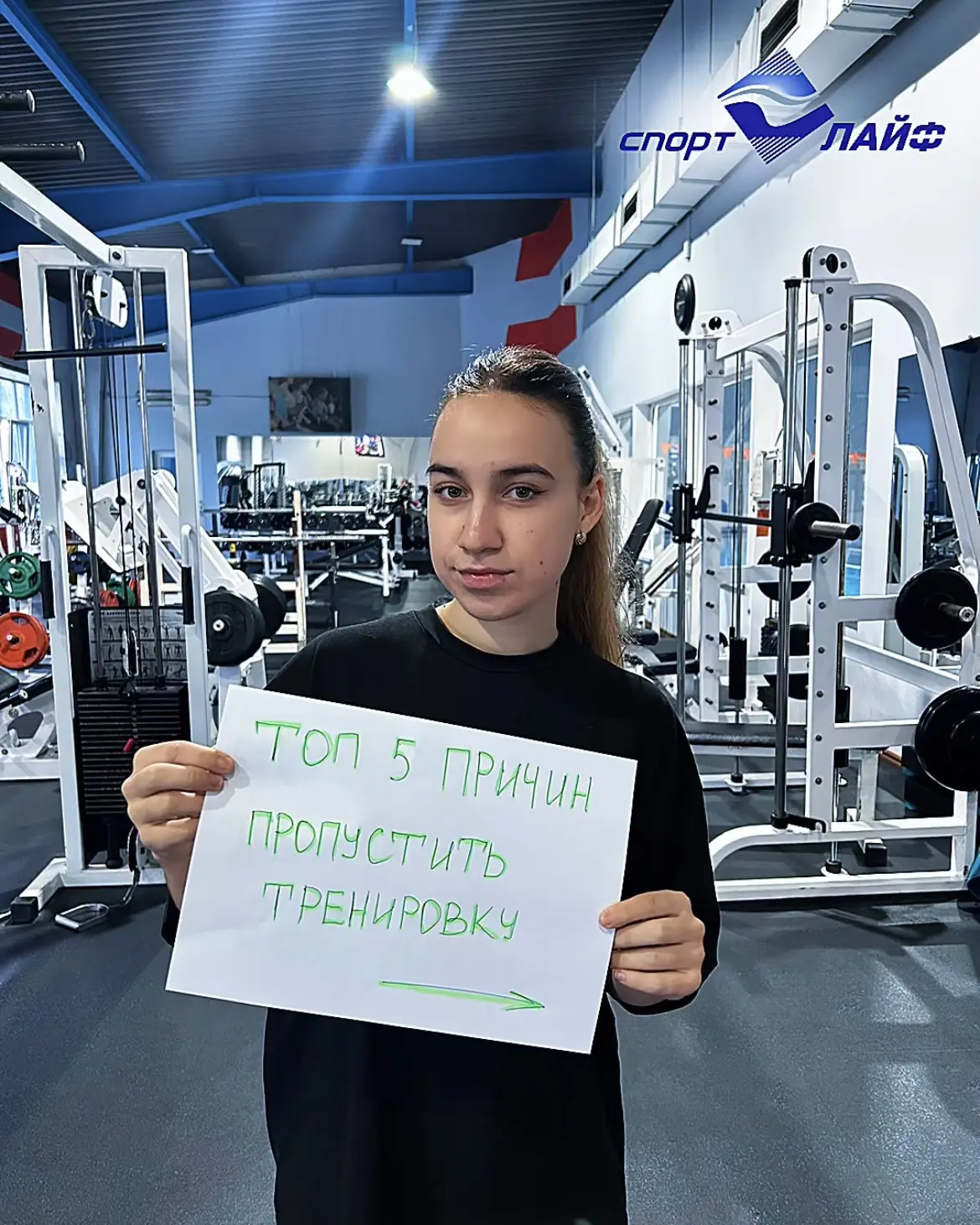Ищешь причину не идти на тренировку? Отлично, значит, ты уже почти пришёл. 😏