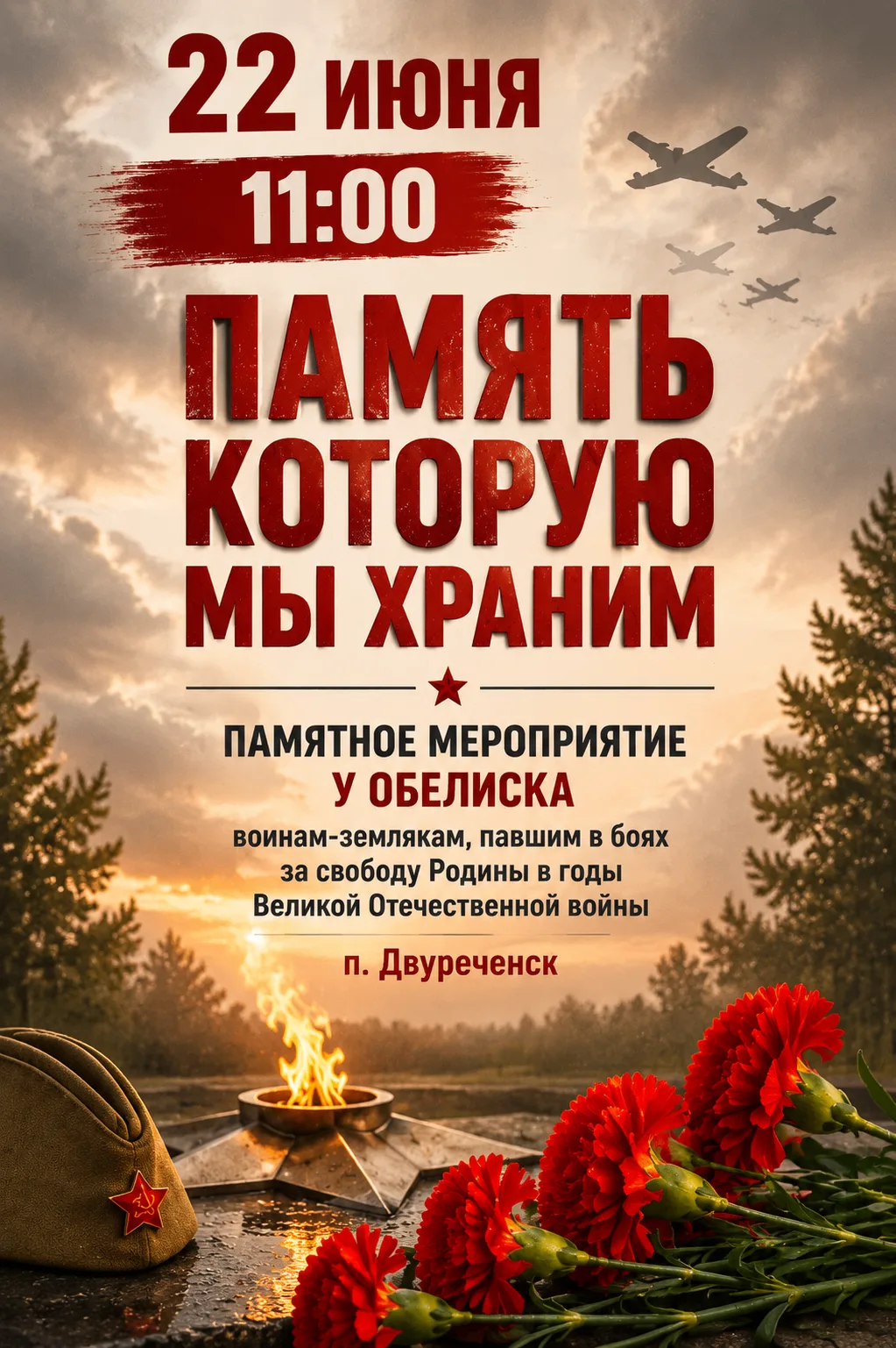 22 июня 1941 года вероломное нападение нацистской Германии и ее союзников на Советский Союз без объя