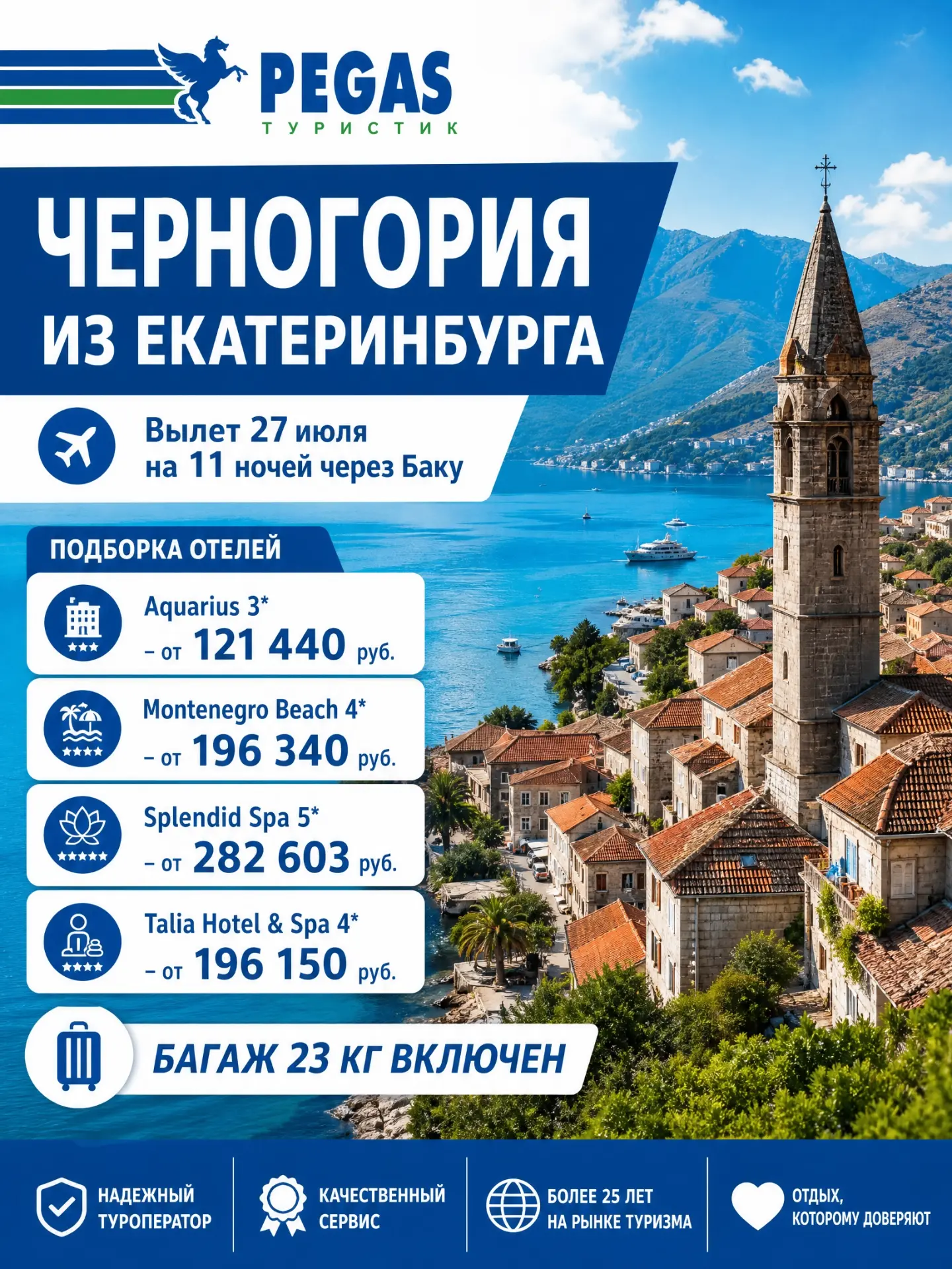 *Черногория из Екатеринбурга 🇲🇪*
Страна, где за одну поездку можно гулять по средневековым городам